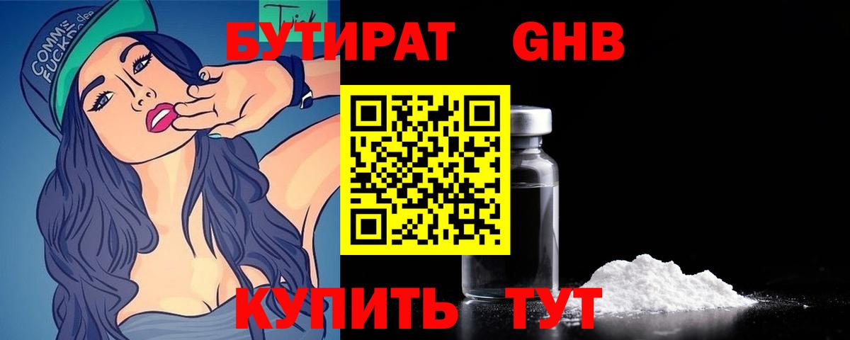 Сунжа  БУТИРАТ жидкий экстази  Бутират  Вход с VPN 