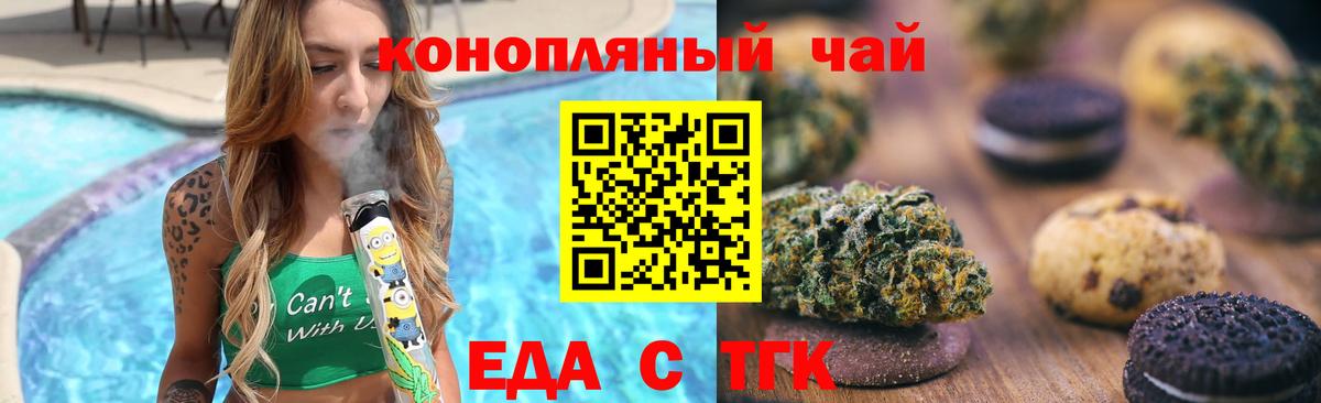 Еда ТГК марихуана Сунжа