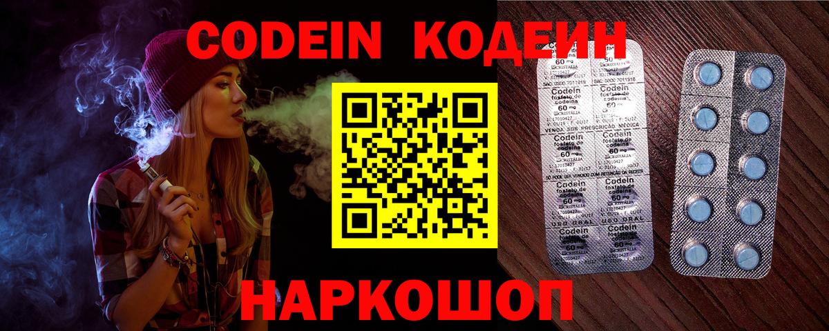 Codein напиток Lean (лин) Сунжа