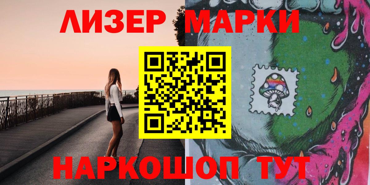 Марки NBOMe 1,8мг Сунжа